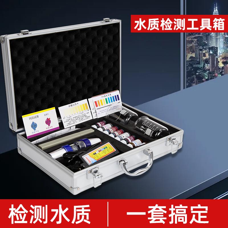 水质检测工具箱电解器检测仪器ph余氯试剂家用全套专业tds检测笔