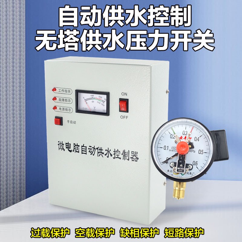 220V单项电全自动微电脑自动供水控器水泵压力罐无塔供水器开关