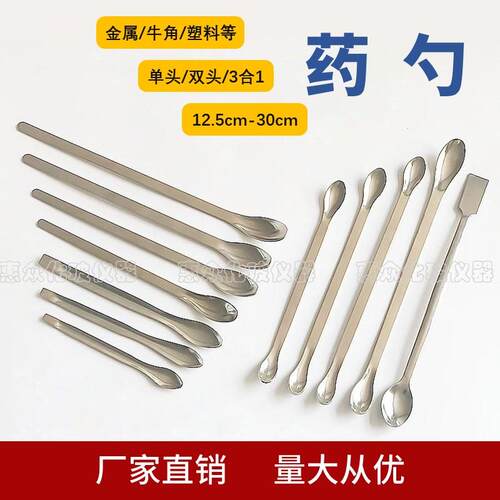 药勺 不锈钢牛角塑料药勺微量方尾药勺3合1单头双头药匙16cm 18