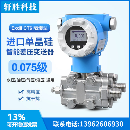 PCM950 高精度4-20mA/RS485 单晶硅 微压压差变送器  差压变送器