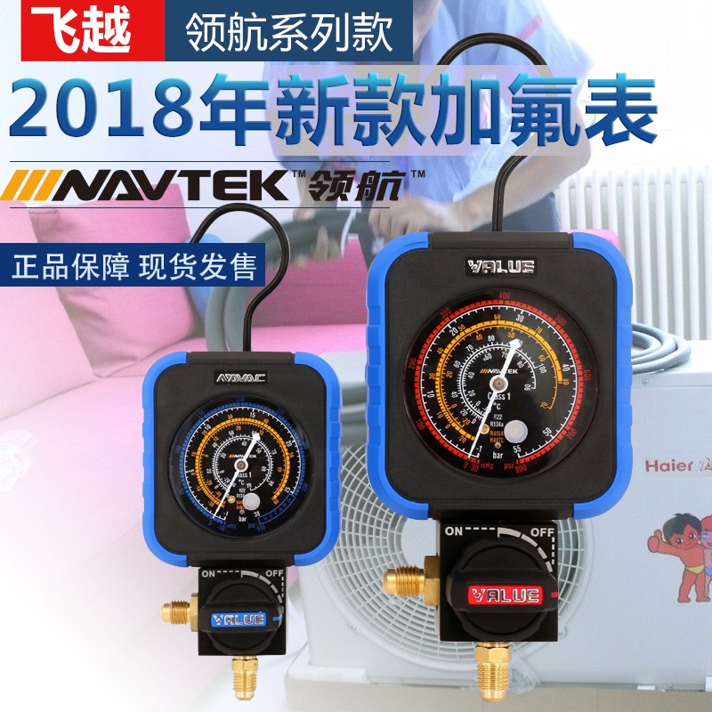 新品飞越领航智能数显冷媒压力表 高精度数显加氟表 电子雪种表