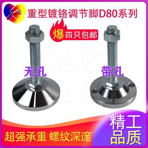 底盘镀铬80 M12M16M20M24M30脚杯重型地脚调整脚可调固定脚调节脚