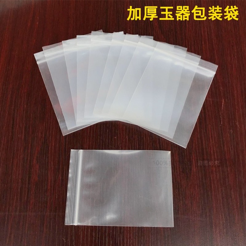 玉石包装袋自封袋透明塑料加厚封口袋PE夹链自封袋骨袋密封袋