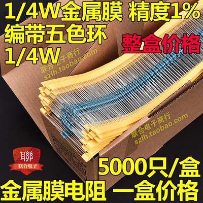 1/4W金属膜电阻1% 1K 1K5 2K 2K2 3K3 3K6 4K7 5K1 6K8 7K5 9K1