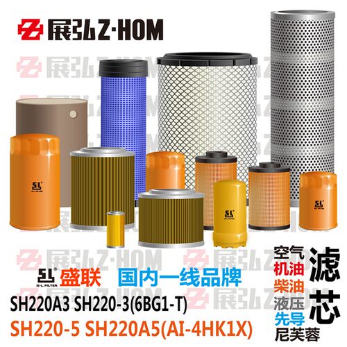 挖掘机住友SH220A3 A5-3-5机油柴油空气液压进回油先导尼芙蓉滤芯