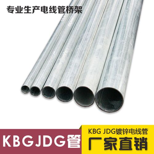 KBG/JDG镀锌电线管50 金属线管扣压式铁 缬氨酸打牌好皮带槽电