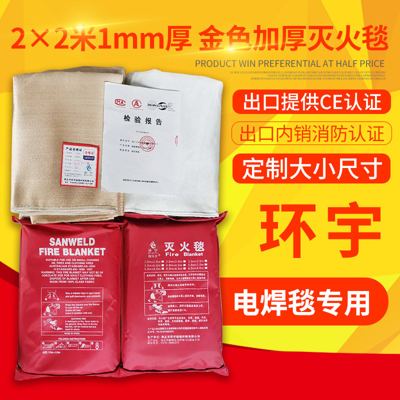1.0mm厚2x2米电焊毯焊接毯灭火毯防火毯金黄色电焊专用防火阻燃