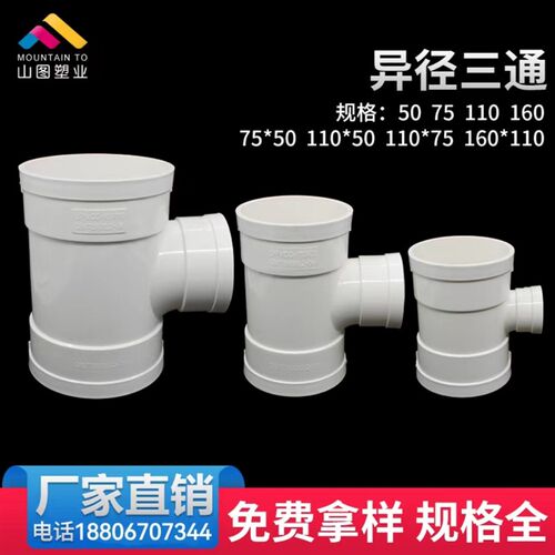 顺水三通pvc排水管塑料配件接头50 75 110 160下水管异径变径三通