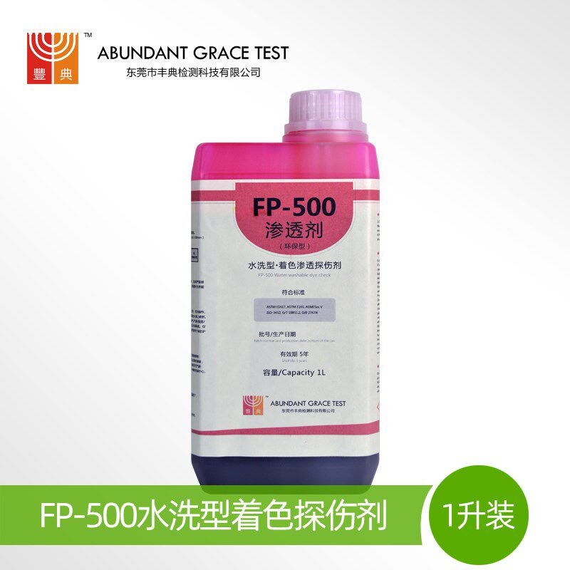 高精度水箱漏水油箱漏油塑料密封袋气密性泄露检测FP-500渗透剂