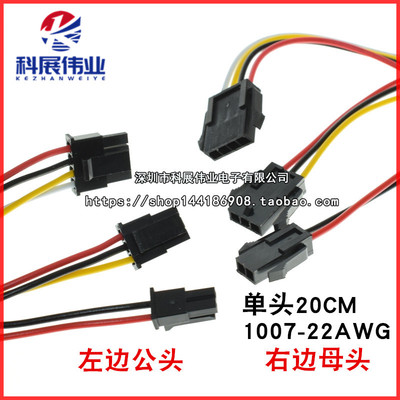 43645/43640端子线连接线MX3.0单排小5557公母对接插头连接器带线