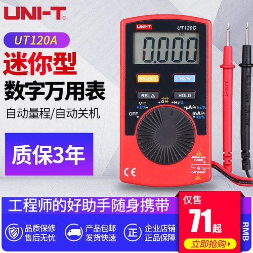 优利德万用表数字蜂鸣口袋小型袖珍自动量程高精度表三位半UT120C