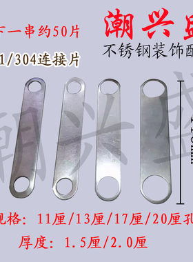 201/304不锈钢连接片 窗耳垫片防盗网拉闸门焊接片 固定片冲压件