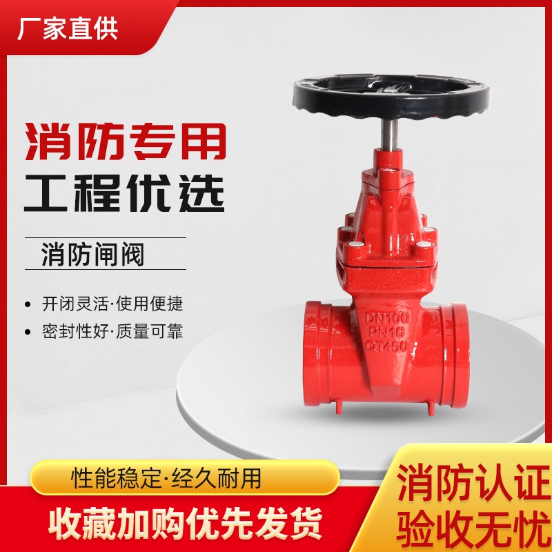 沟槽明暗杆闸阀Z85X-16Q消防水管道软密封卡箍式手动开关带证阀门
