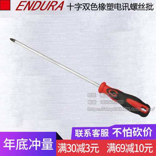 力易得十字双色橡塑电讯螺丝批E6379E6380/E6382E6383/E6384E6385