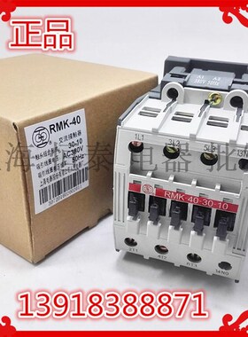 原装上海人民电器RMK-40-30-10交流接触器 AC24V110V220V380V