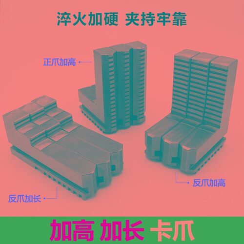 非标三爪卡盘200反爪加长250正爪加高爪子三爪脚环球卡爪三抓320