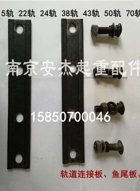 夹板压板 轨道连接板行车道轨连接板鱼尾板夹轨器50 70 80 100轨