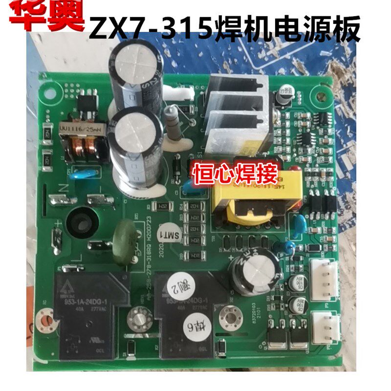 华奥 ZX7-315焊机电源板 转换板 整流桥板 线路板 电路板