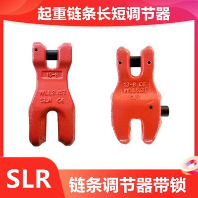 新款链条长短调节器神力SLR带锁针链条调节钩链条吊具长短调节扣