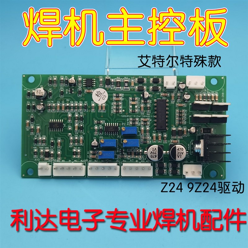 青岛款QN5艾特主控板 焊机控制板ZX7-315 400 500电焊机控制主板