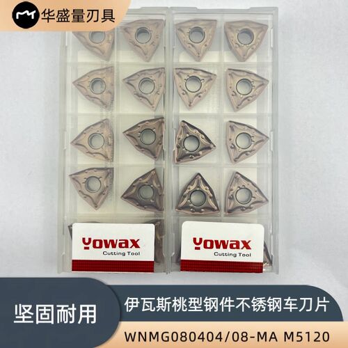伊瓦斯桃形数控车刀片WNMG080408-MA M5120古铜色涂层桃型车刀片