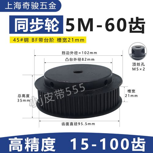 同步带轮带凸出阶钢轮5M-60齿-B圆弧齿主动轮电机调速比传动齿轮
