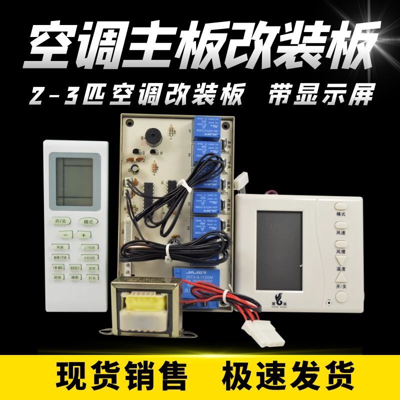 空调柜机通用型万能板电脑版控制板柜式电路板带显示屏