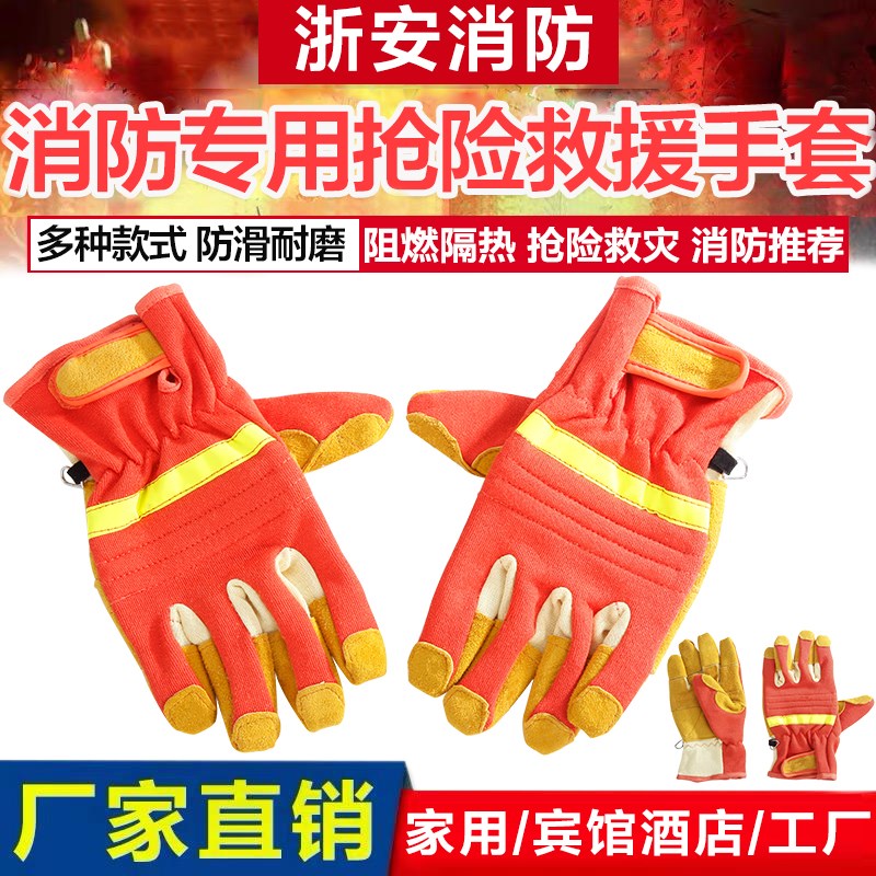 消防手套阻燃防护防火隔热耐高温消防员抢险救援97式02款14款专用