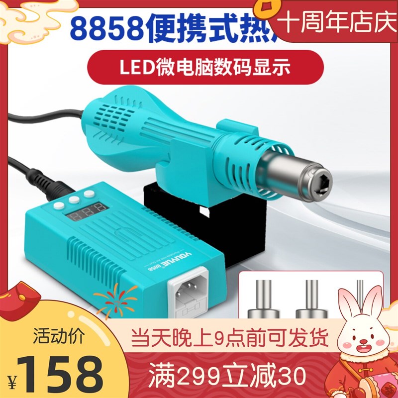 优越8858热风枪小型可携式拆焊台 手机电子维修恒温可调温DIY专用