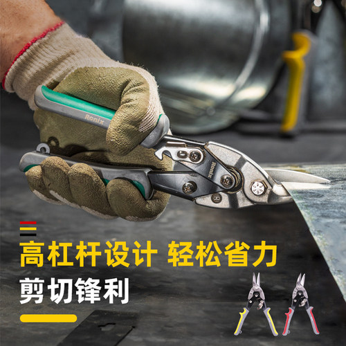 德国Ronix铁剪刀工业剪子多功能航空剪铁皮金属龙骨装修强力剪