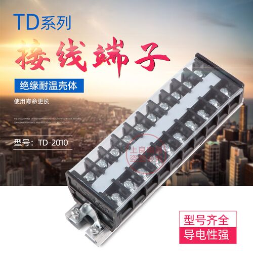 TD接线端子排TD-2010导轨组合式接线排电线接线端子连接器20A10位