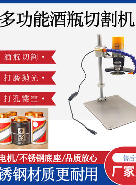 酒瓶切割工具多功能台式电动小型家用陶瓷花盆镂空神器玻璃打孔机