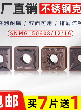 数控刀片不锈钢四方形粗精车刀片SNMG150608/12/16刀头数控刀粒