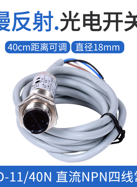 光电传感器CDD-40P 40N 11N 11P光电开关12-24V四线PNP感应