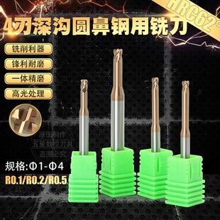 62度4刃立铣刀  4刃深沟圆鼻钢用铣刀  1-4  R0.1/R0.2/R0.5