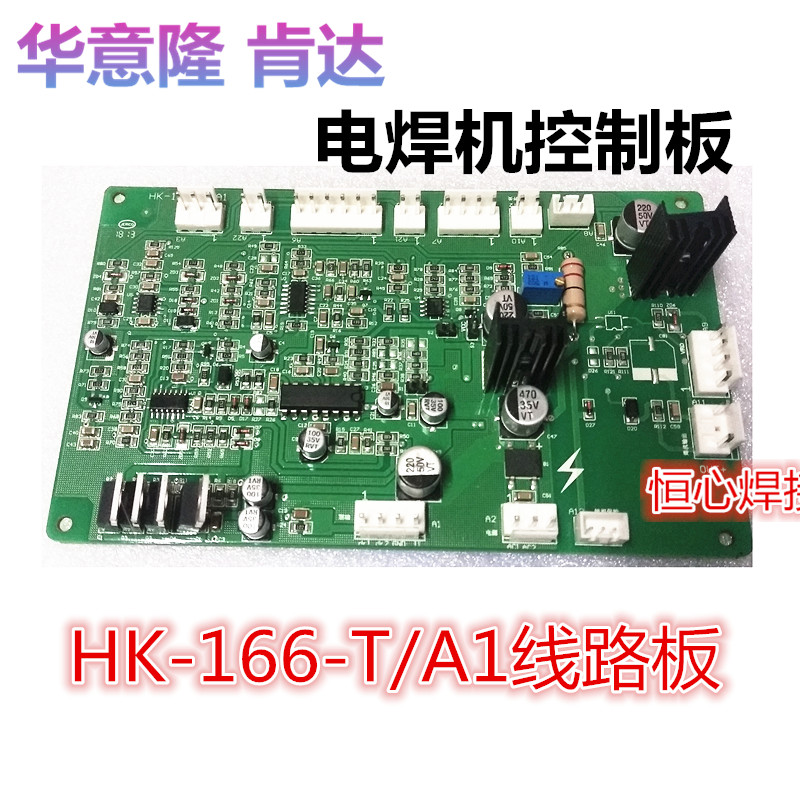 华意隆 肯达 电焊机控制板 主控板 线路板 主板 电路板 ZX7焊机板
