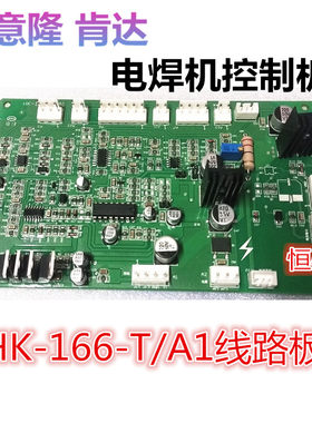 华意隆 肯达 电焊机控制板 主控板 线路板 主板 电路板 ZX7焊机板