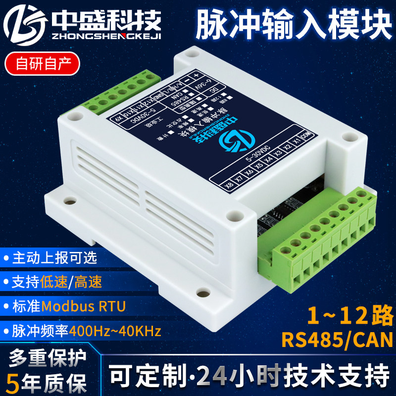 脉冲输入模块频率计数占空比检测 PWM 流量计 采集RS485以太网CAN