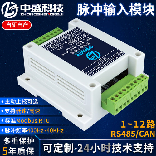 脉冲输入模块频率计数占空比检测 PWM 流量计 采集RS485以太网CAN