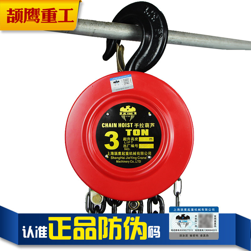 颉鹰 手拉葫芦小型3T5手动吊机铁3米6m环链吊葫芦1吨2t10起重倒链