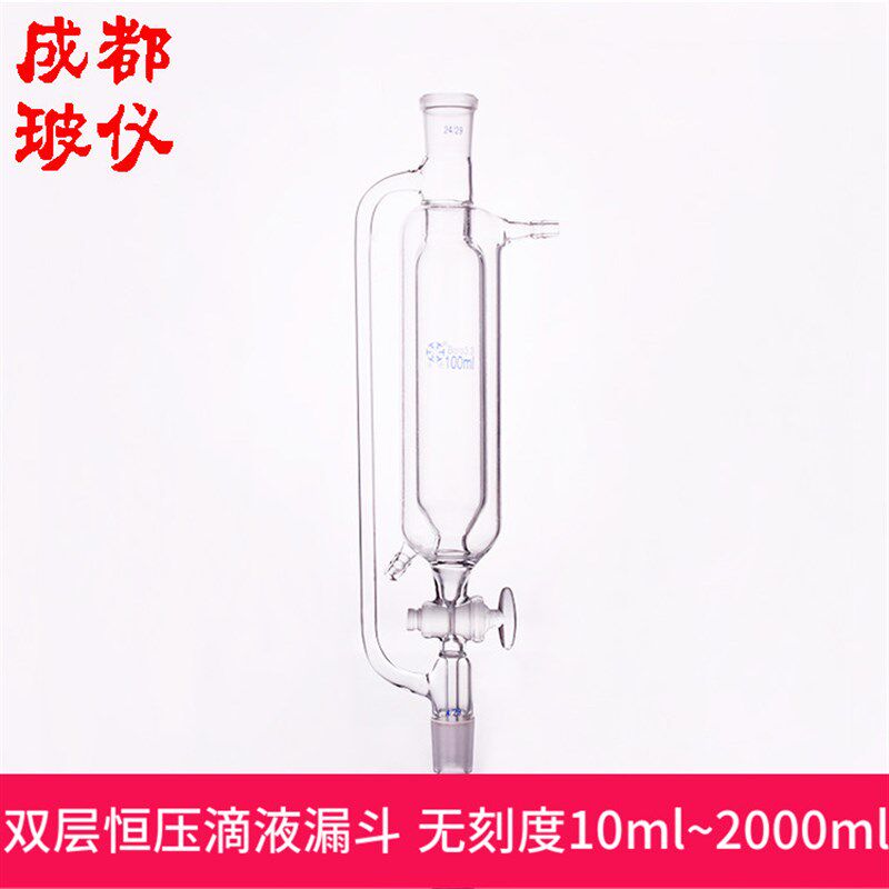 法培牌 双层恒压滴液漏斗 无刻度10ml~2000ml 夹套漏斗 玻璃阀门