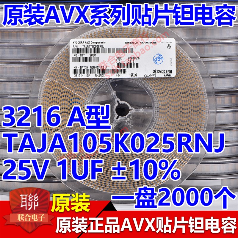 原装AVX贴片钽电容 3216 A型 25V 1UF 10% TAJA105K025RNJ整盘