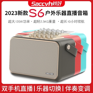 尚好S6音箱电吹管乐器专用直播蓝牙音响声卡120瓦大功率便携音响
