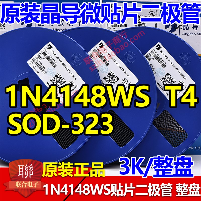 晶导微原装1N4148WS T4 SOD323 0805 T4贴片开关二极管 3K/整盘