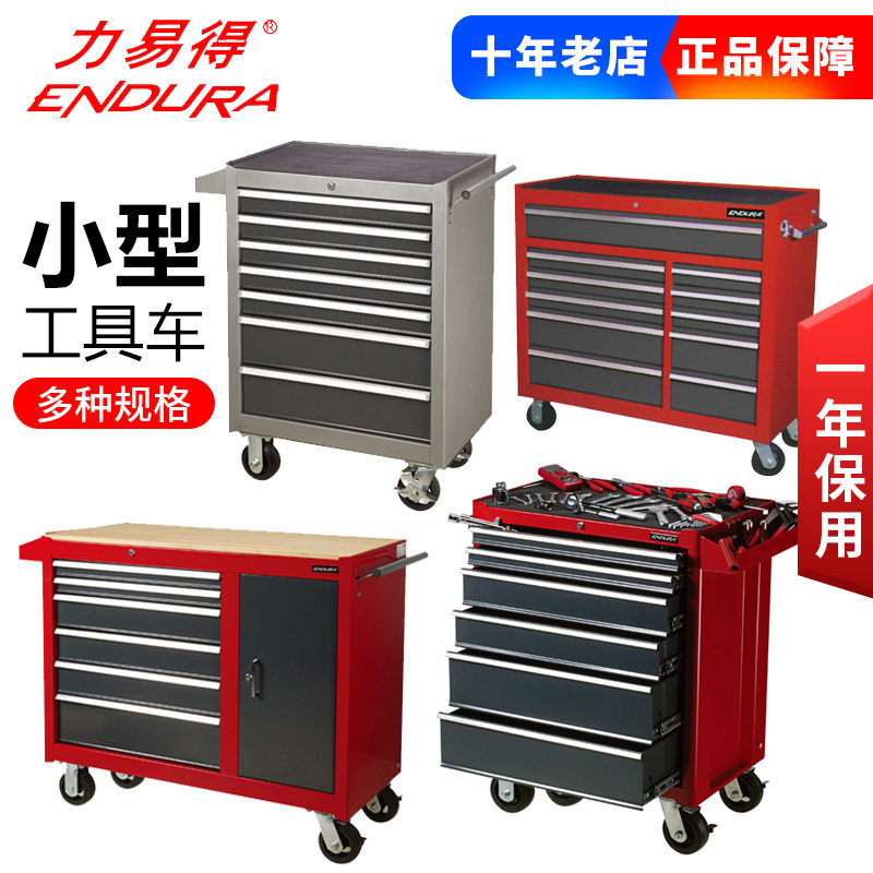 力易得工具车6/7/11抽屉E8171/8147A/8149/8150/8151A/8160/E8195