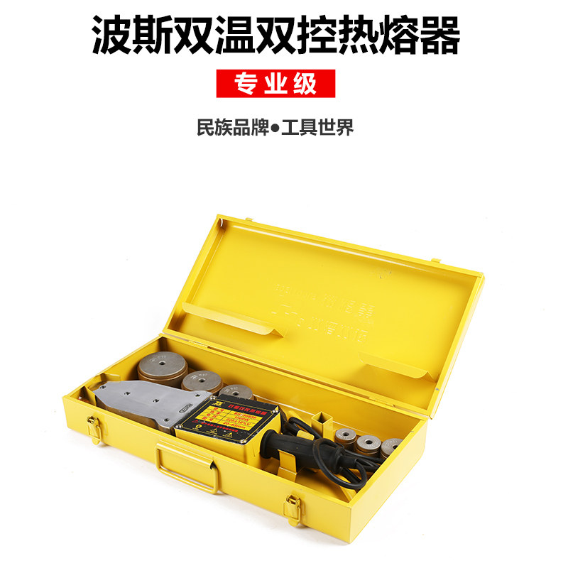 波斯电子恒温双温双控热熔器1500W塑焊机/焊管机PPRPE水管热熔器
