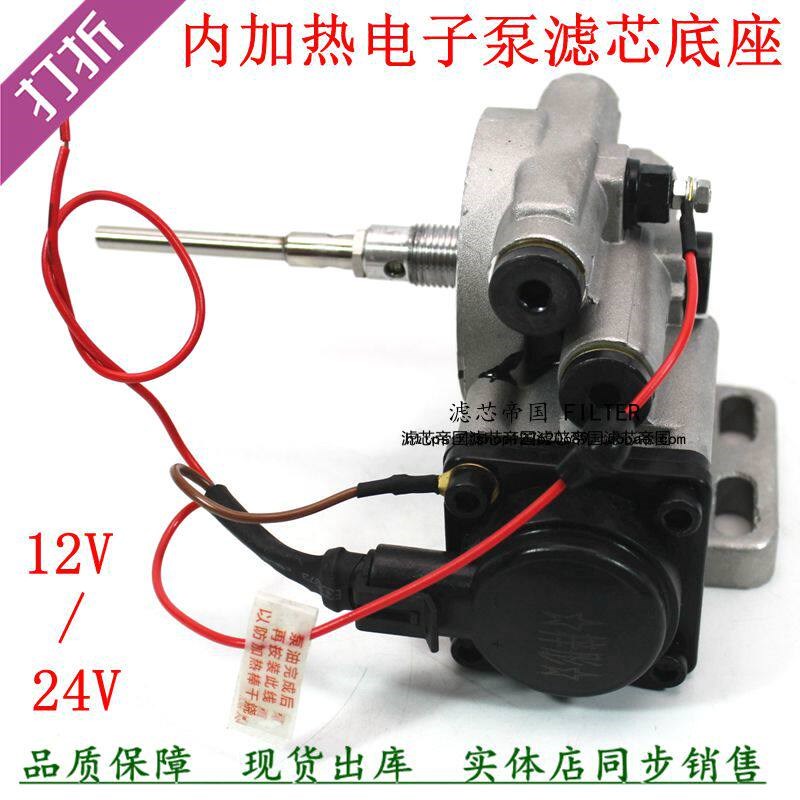 1457434310柴油滤清器12V 24V加热电子泵底座总成 加装改装电动泵