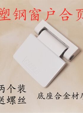 塑钢窗户合页内外平开合页平开折页外开窗铰链大板合页加厚合叶