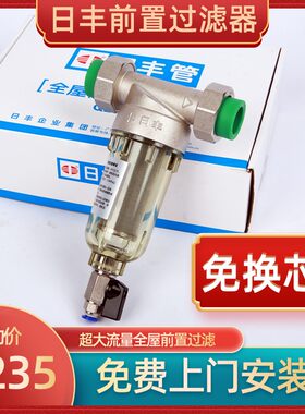 日丰前置过滤器QZ101一代反冲洗自来水家用全屋净水机正品