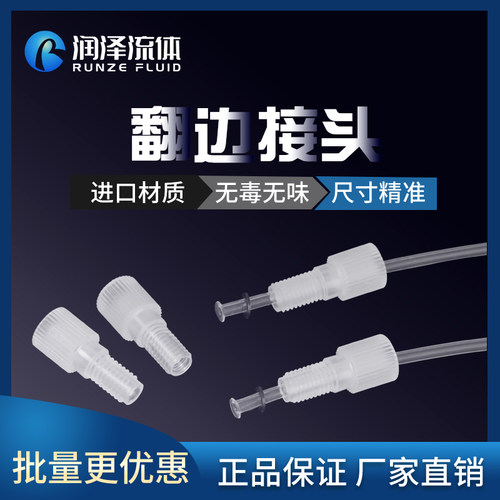 翻边接头倒锥接头特氟龙硬管接头卡套电磁阀接头1/4-28 M6